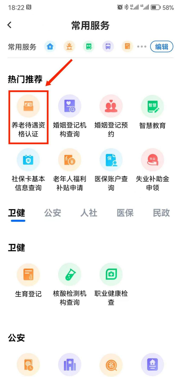 养老待遇资格可在“湘易办”上认证了！