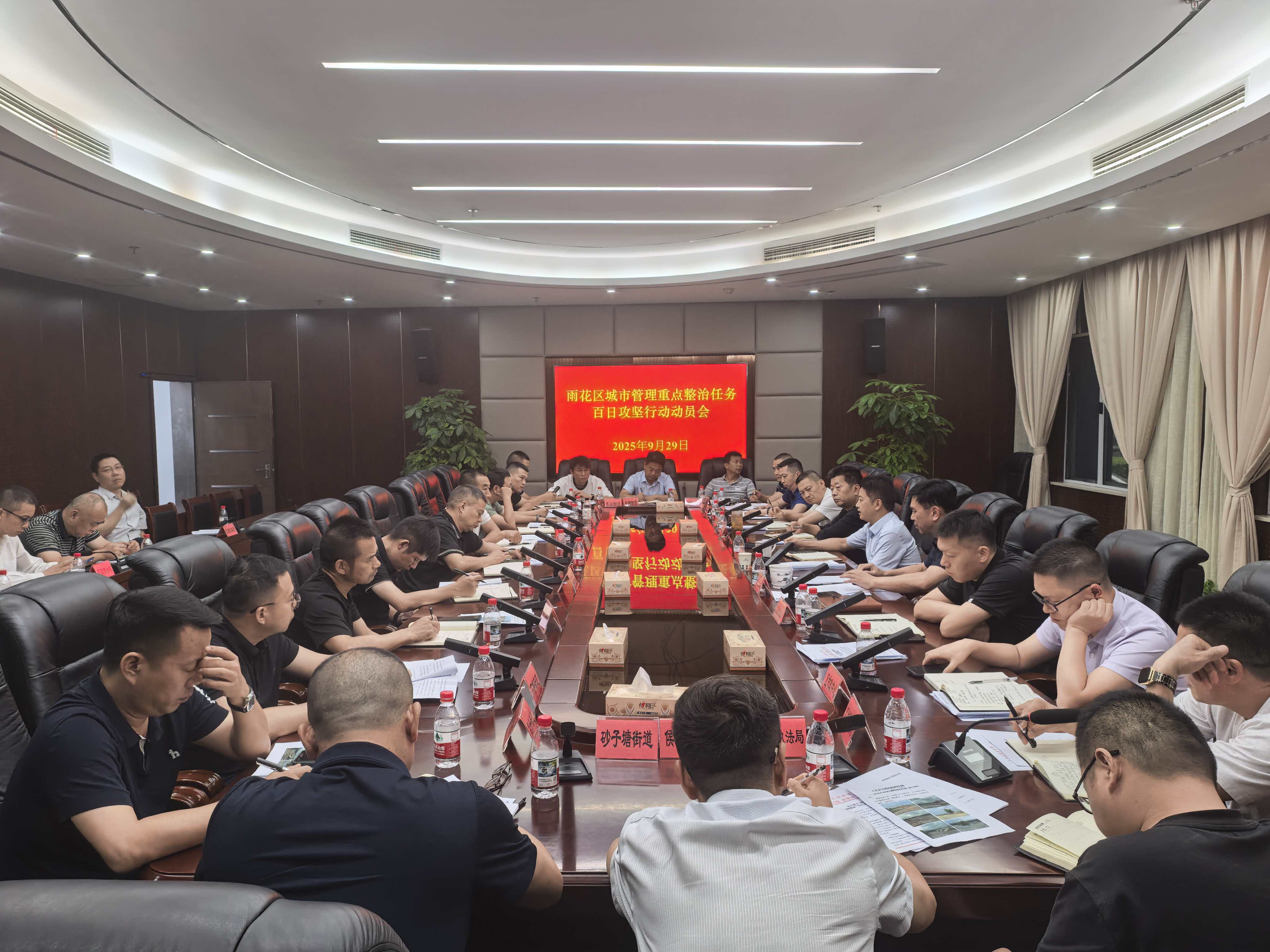 雨花区组织召开城市管理重点整治任务百日攻坚行动动员会暨省植物园周边市容环境保障工作调度会