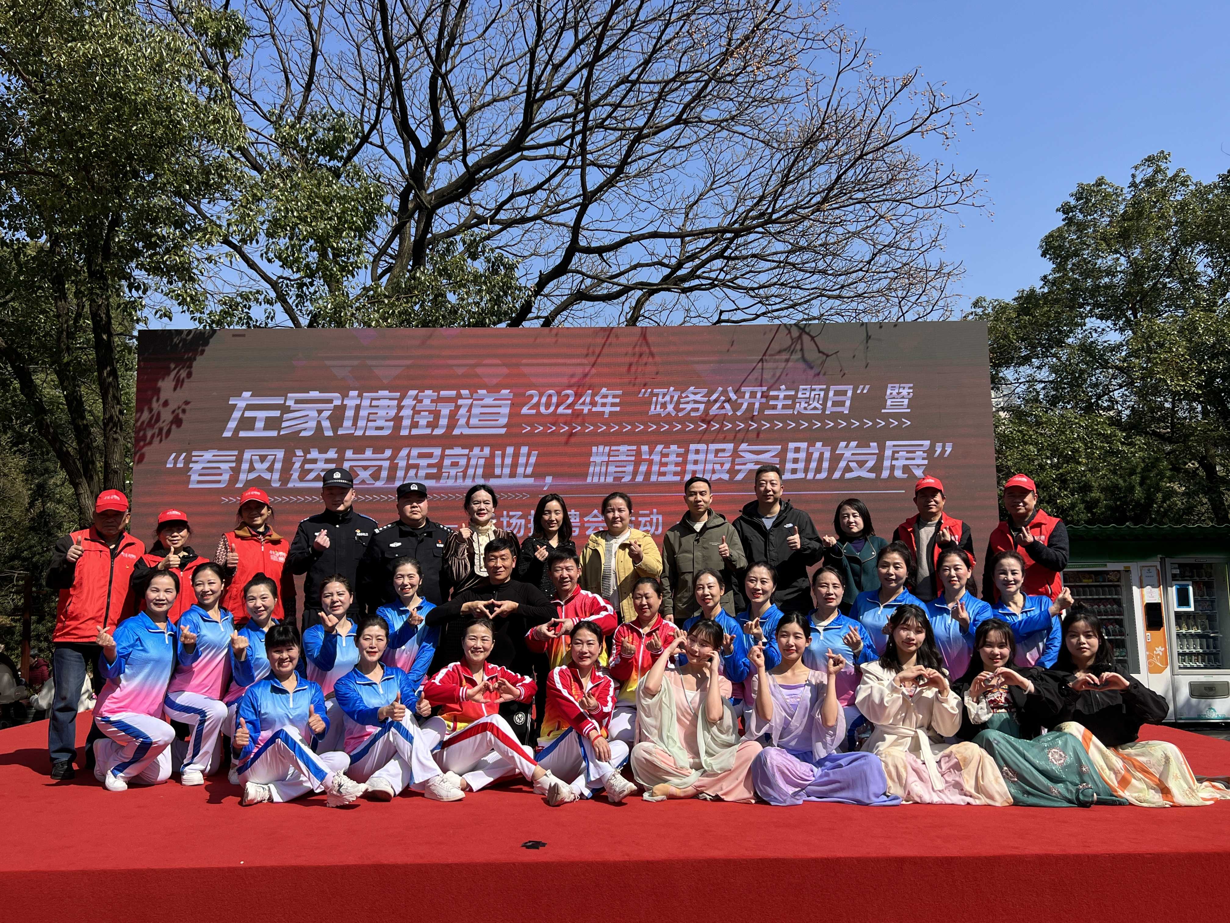左家塘街道2024年“政务公开主题日”暨“春风送岗促就业，精准服务助发展”专场招聘会活动