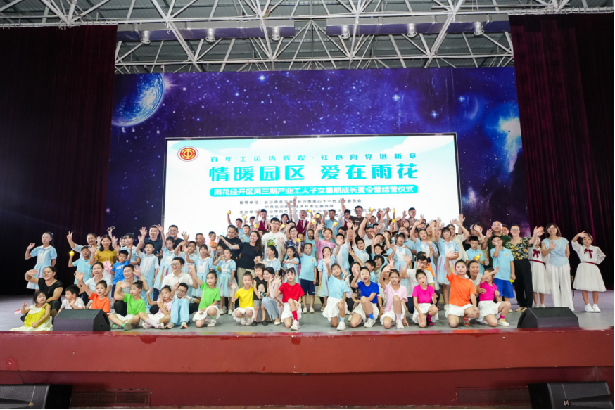 结营！长沙这个夏令营为产业工人解忧