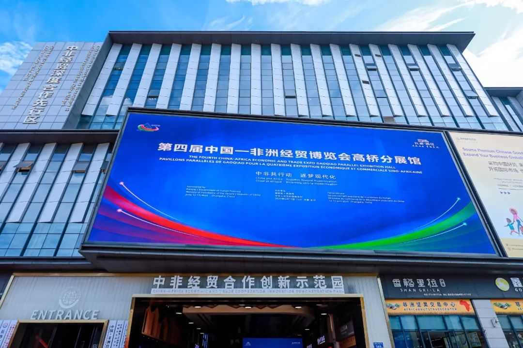 破纪录！7万客流、25个亿元项目！高桥分展馆引爆中非经贸新热潮