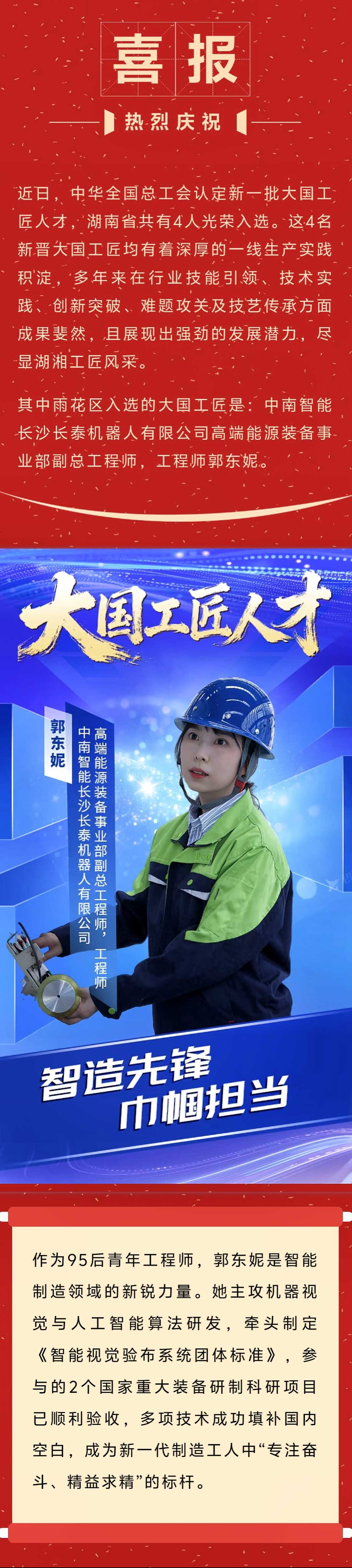 祝贺！这项国家级荣誉，雨花有人上榜